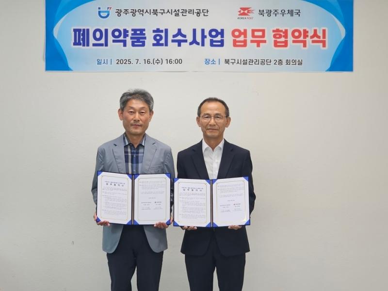 폐의약품 수거 업무협약