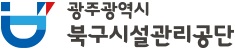 북구시설관리공단 로고 한글 2줄에서 기관명이 강조