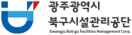 북구시설관리공단 로고 한글+영문 조합